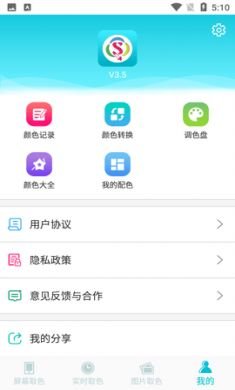 实时取色器app免费版4