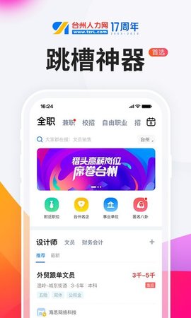台州人力网招聘求职app官方版v9.5.3下载3