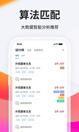 台州人力网招聘求职app官方版v9.5.3下载2