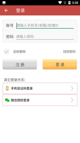 玫瑰情人网(婚恋交友)app免费版3