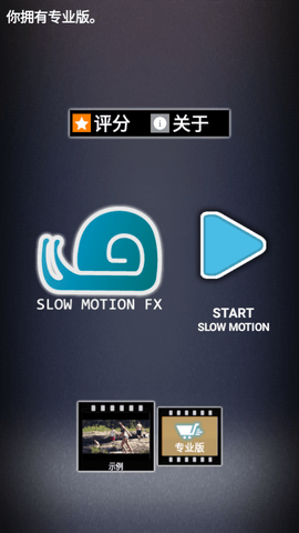 慢动作视频编辑器(Slow Motion FX)免费版3