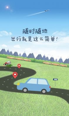 一步召车在线打车app免费版3