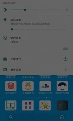 安果护目屏幕调节app官方版1