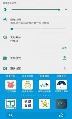 安果护目屏幕调节app官方版2