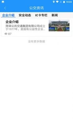 菏泽公交369官方版2