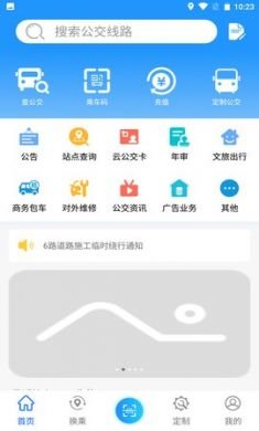 菏泽公交369官方版4