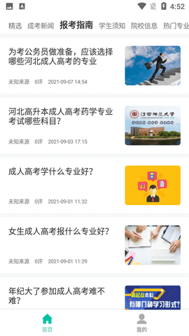 猫云成人高考学习app免费版3