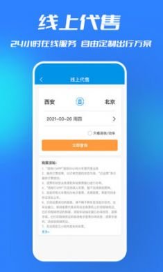 西铁行智慧出行软件免费版2