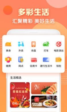 建行生活优惠服务app免费版2