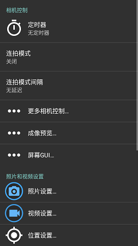 开源相机(多功能相机)app中文版2