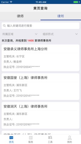 上海律师办公服务平台免费版3