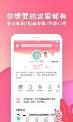 宝宝树孕育母婴服务平台最新版2