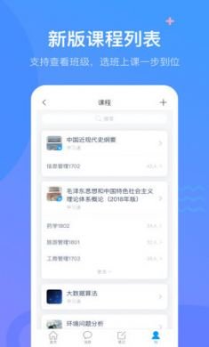 超星学习通手机版3