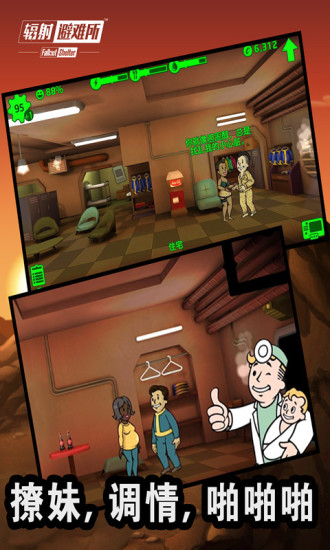 辐射避难所模拟经营游戏最新版3