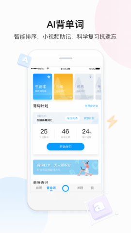 百度翻译外语翻译app免费版2