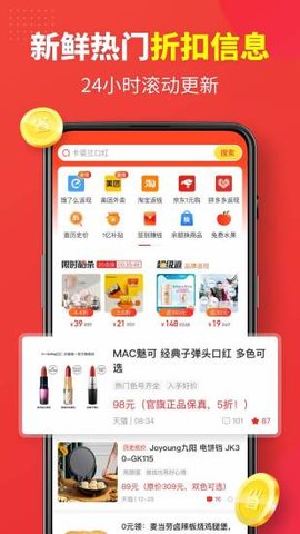 省钱快报(省钱购物)app最新版2