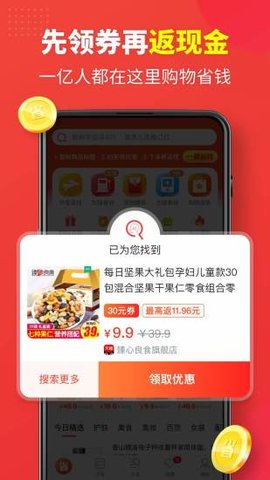 省钱快报(省钱购物)app最新版1