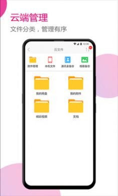139邮箱手机客户端3