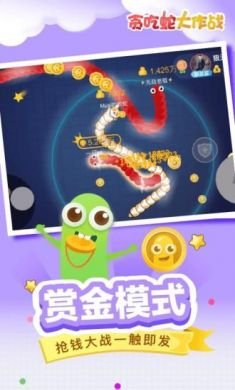 贪吃蛇大作战安卓2021最新版3
