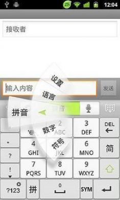 Go输入法app免费版1