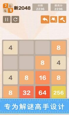 新2048烧脑数字游戏免费版1