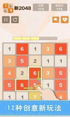 新2048烧脑数字游戏免费版2