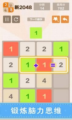 新2048烧脑数字游戏免费版5