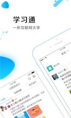 超星学习通破解版4