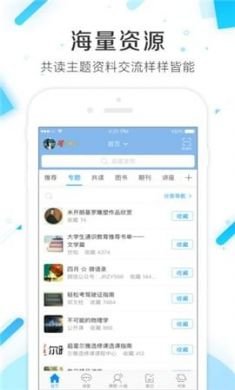 超星学习通破解版3
