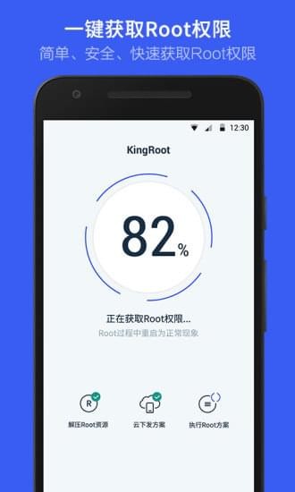 Kingroot(手机root工具)最新版3