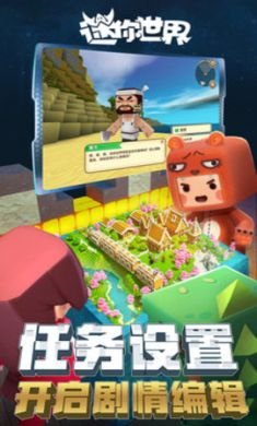 迷你世界破解版下载 3