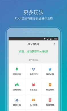 root精灵手机root工具免费版3