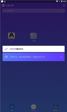 分身大师无广告精简版2