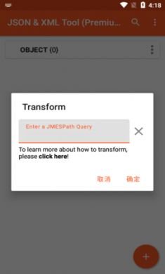 JSON & XML Tool免费版3