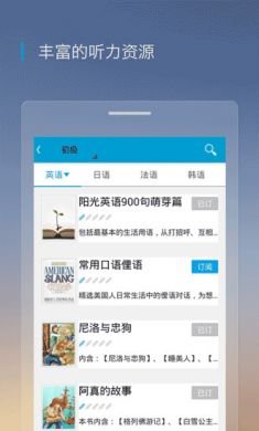 沪江听力酷app1