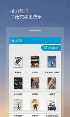 沪江听力酷app2