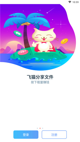 飞猫云app2021最新版3