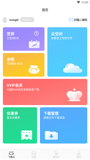 飞猫云app2021最新版4