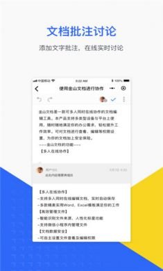 金山文档app官方版1
