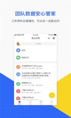 金山文档app官方版4