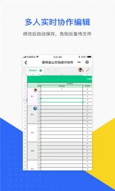 金山文档app官方版3