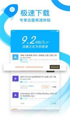 迅雷无广告版手机版4