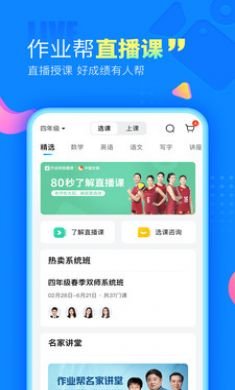 作业帮手机官方版app3