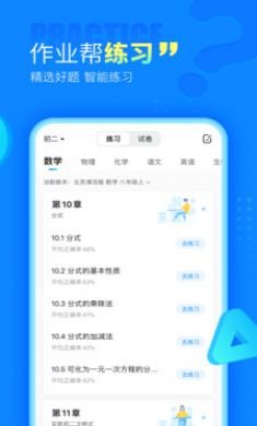 作业帮手机官方版app2