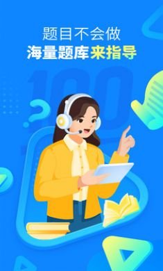作业帮手机官方版app4