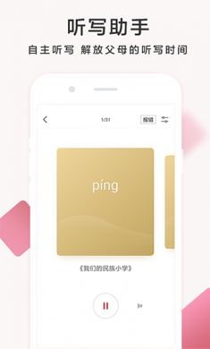 作业帮家长版3
