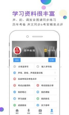 易甲普通话app3