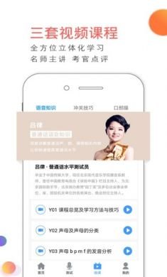 易甲普通话app2