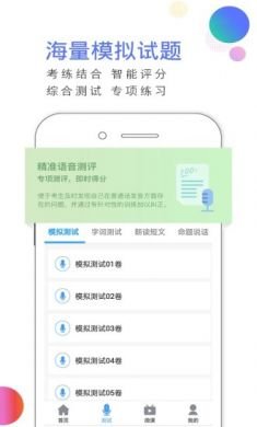 易甲普通话app1