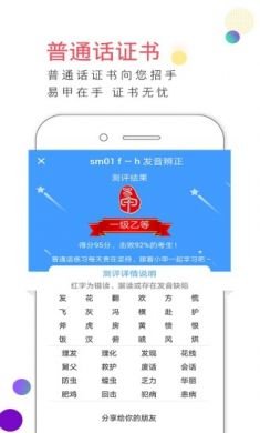 易甲普通话app4